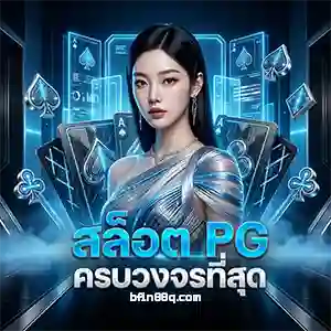 ทาง เข้า bfin 88