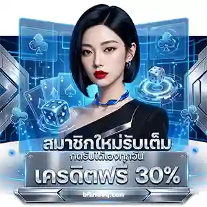 สมัครสมาชิกbfin88