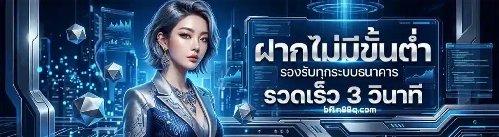 บีฟิน88 เว็บตรง